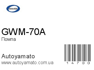 GWM-70A (GMB)