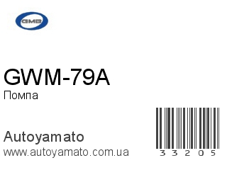 GWM-79A (GMB)