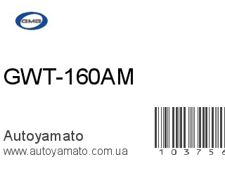 GWT-160AM (GMB)