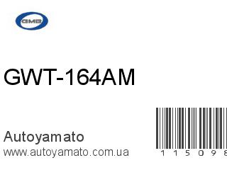 GWT-164AM (GMB)