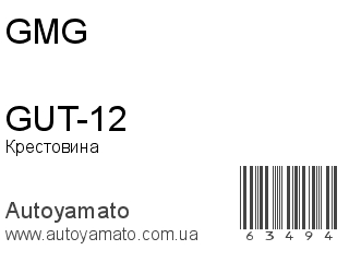 GUT-12 (GMG)