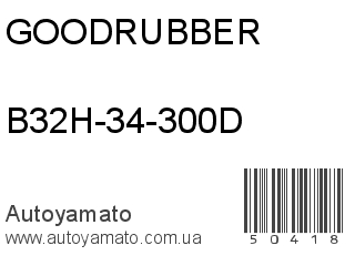 B32H-34-300D (GOODRUBBER)