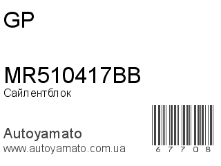 MR510417BB (GP)
