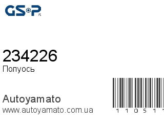 Полуось 234226 (GSP)