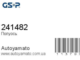 Полуось 241482 (GSP)
