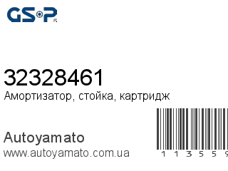 Амортизатор, стойка, картридж 32328461 (GSP)
