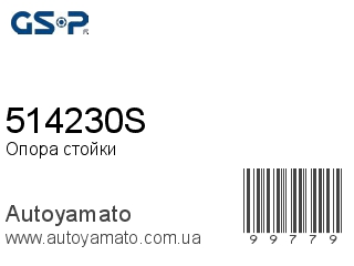 514230S (GSP)