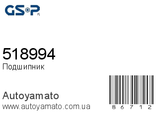 Подшипник стойки 518994 (GSP)