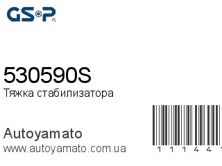 530590S (GSP)
