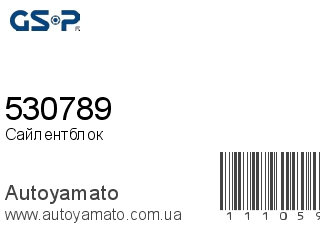 Сайлентблок 530789 (GSP)