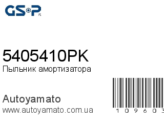 Пыльник амортизатора 5405410PK (GSP)