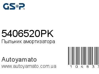 Пыльник амортизатора 5406520PK (GSP)