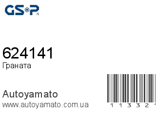 Граната 624141 (GSP)