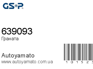 Граната 639093 (GSP)