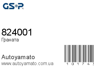 Граната 824001 (GSP)