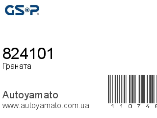 Граната 824101 (GSP)