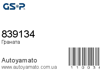 Граната 839134 (GSP)