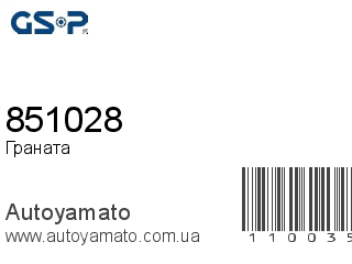 Граната 851028 (GSP)