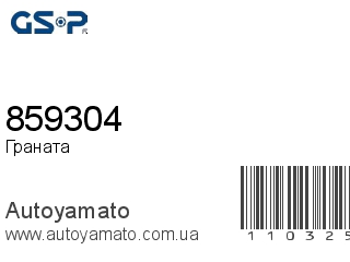 Граната 859304 (GSP)