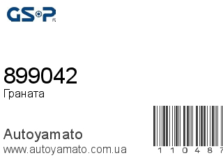 Граната 899042 (GSP)