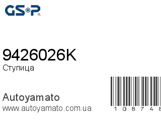 9426026K (GSP)