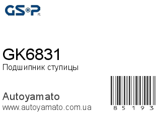 GK6831 (GSP)