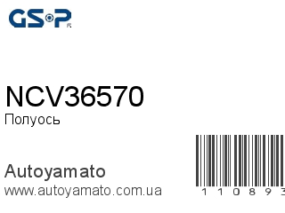 NCV36570 (GSP)