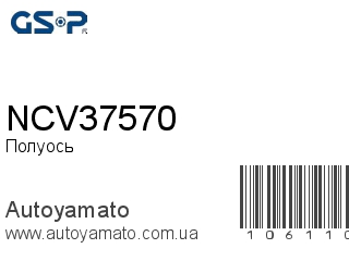 NCV37570 (GSP)