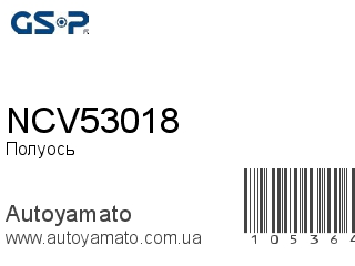 NCV53018 (GSP)