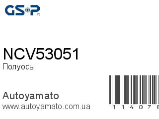 NCV53051 (GSP)