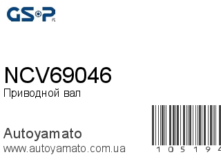 NCV69046 (GSP)