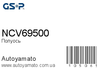 NCV69500 (GSP)