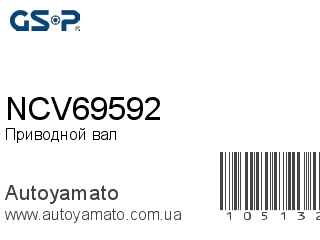 NCV69592 (GSP)