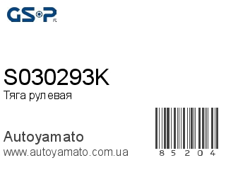 S030293K (GSP)