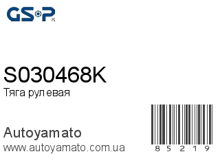 S030468K (GSP)