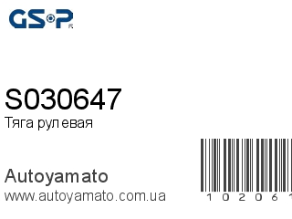S030647 (GSP)