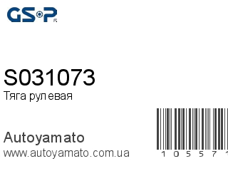 S031073 (GSP)