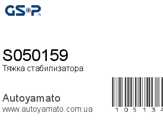 S050159 (GSP)