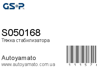 S050168 (GSP)