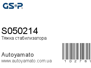 S050214 (GSP)