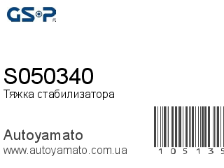 S050340 (GSP)