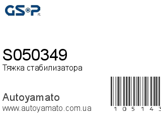 S050349 (GSP)