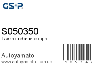 S050350 (GSP)