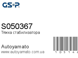 S050367 (GSP)