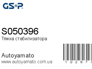 S050396 (GSP)