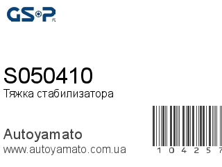 S050410 (GSP)