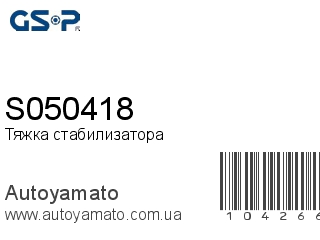 S050418 (GSP)