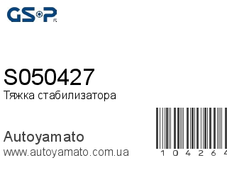 S050427 (GSP)