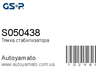 S050438 (GSP)