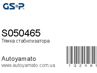 S050465 (GSP)